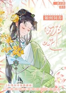 （封神同人）從飼養哪吒這殺神開始！