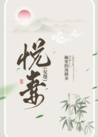 悅妻（女尊）