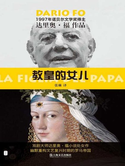 教皇的女兒（出版書）